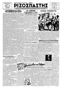 Ριζοσπάστης 13/09/1946 