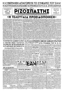 Ριζοσπάστης 17/09/1946 