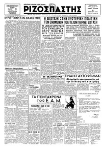 Ριζοσπάστης 18/09/1946 