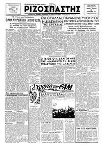 Ριζοσπάστης 19/09/1946 