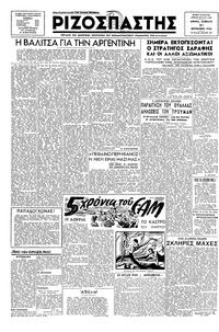 Ριζοσπάστης 21/09/1946 