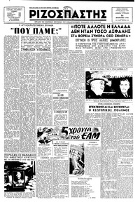 Ριζοσπάστης 22/09/1946 