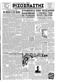 Ριζοσπάστης 25/09/1946 