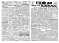 Ριζοσπάστης 26/09/1946 
