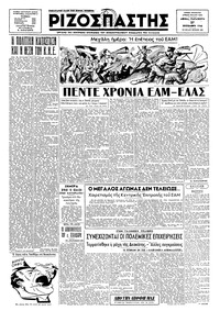 Ριζοσπάστης 27/09/1946 
