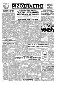 Ριζοσπάστης 28/09/1946 