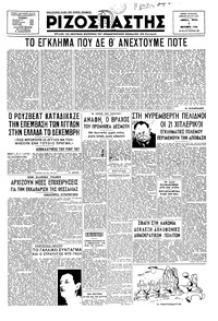Ριζοσπάστης 01/10/1946 