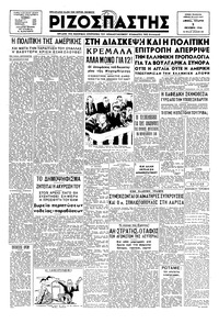 Ριζοσπάστης 02/10/1946 