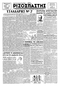 Ριζοσπάστης 03/10/1946 