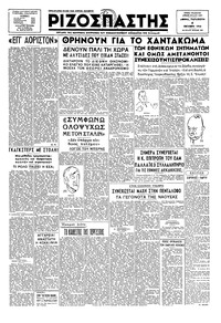 Ριζοσπάστης 04/10/1946 