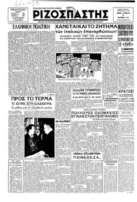 Ριζοσπάστης 05/10/1946 