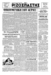 Ριζοσπάστης 08/10/1946 