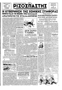 Ριζοσπάστης 09/10/1946 