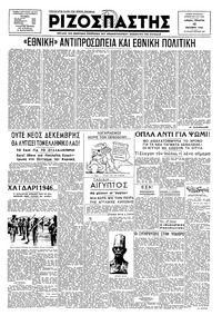Ριζοσπάστης 10/10/1946 