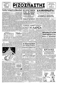 Ριζοσπάστης 11/10/1946 