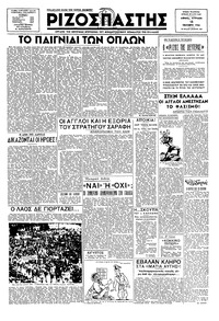 Ριζοσπάστης 13/10/1946 