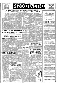 Ριζοσπάστης 15/10/1946 