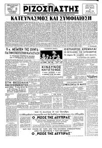 Ριζοσπάστης 17/10/1946 