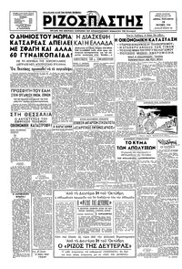 Ριζοσπάστης 18/10/1946 