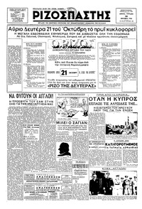 Ριζοσπάστης 20/10/1946 