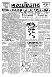 Ριζοσπάστης 23/10/1946 