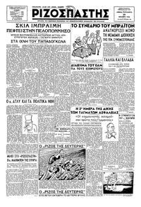 Ριζοσπάστης 25/10/1946 