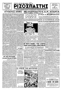 Ριζοσπάστης 26/10/1946 