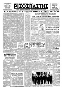 Ριζοσπάστης 05/11/1946 