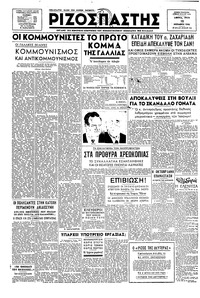 Ριζοσπάστης 12/11/1946 