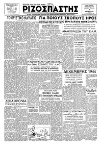 Ριζοσπάστης 05/12/1946 