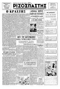 Ριζοσπάστης 08/12/1946 