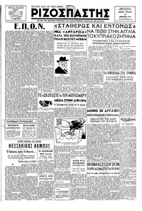 Ριζοσπάστης 11/12/1946 