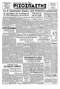 Ριζοσπάστης 12/12/1946 
