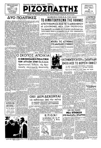 Ριζοσπάστης 14/12/1946 