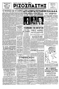 Ριζοσπάστης 17/12/1946 