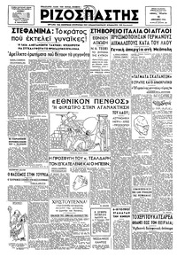 Ριζοσπάστης 18/12/1946 