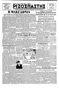 Ριζοσπάστης 19/12/1946 