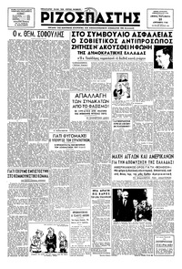 Ριζοσπάστης 20/12/1946 