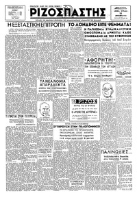 Ριζοσπάστης 22/12/1946 