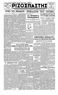 Ριζοσπάστης 24/12/1946 