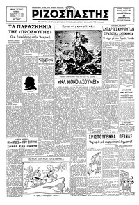 Ριζοσπάστης 25/12/1946 