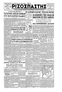 Ριζοσπάστης 27/12/1946 