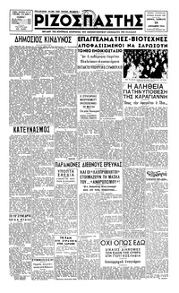 Ριζοσπάστης 28/12/1946 