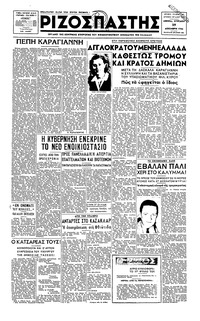 Ριζοσπάστης 29/12/1946 