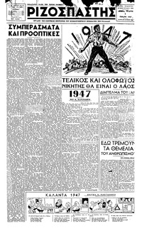 Ριζοσπάστης 01/01/1947 