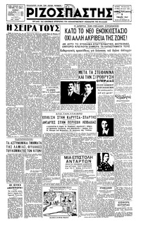 Ριζοσπάστης 03/01/1947 