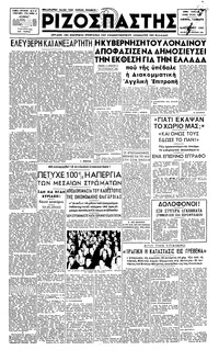 Ριζοσπάστης 04/01/1947 