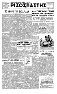 Ριζοσπάστης 05/01/1947 