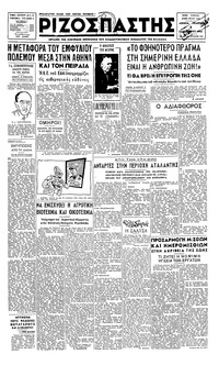 Ριζοσπάστης 09/01/1947 