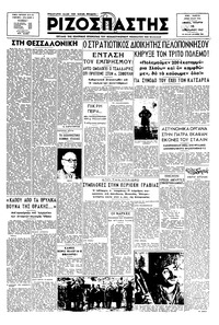 Ριζοσπάστης 15/01/1947 